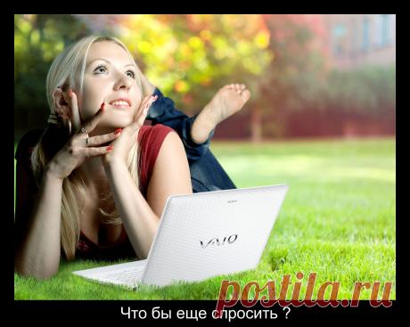 Любознательность - это по женски !