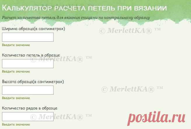 РУКОДЕЛЬНЫЕ КАЛЬКУЛЯТОРЫ ... В ПОМОЩЬ ВЯЗАЛЬЩИЦАМ / Всё из мира рукоделия (изучаю и делюсь различными техниками и видами рукоделия)