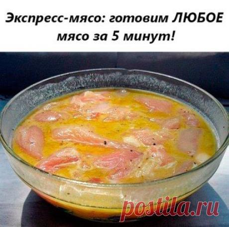мясо за 5 минут