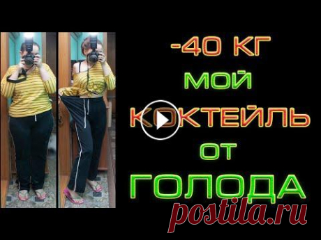-40 кг | мой ПротивоАППЕТИТНЫЙ коктейль | Гуаровая КАМЕДЬ | ПП рецепты для похудения | Как Похудеть Как похудеть? - Правильное Питание! Вкусные и сытные ПП рецепты еды для похудения на каждый день раскроют секрет как похудеть без диет, спорта, голода...