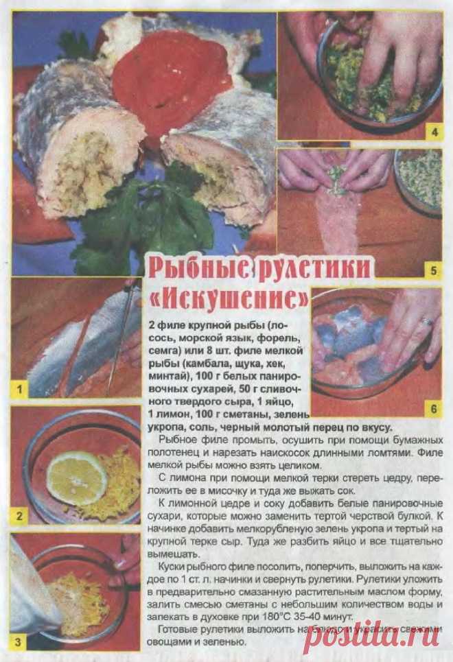 Рыбные рулетики "Искушение"