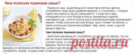 Чем полезна пшенная каша?