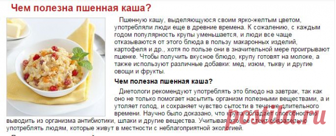 Чем полезна пшенная каша?