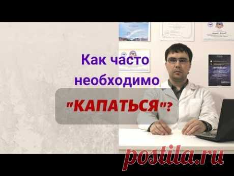 Как часто надо "капаться"? И есть ли в этом вообще смысл?