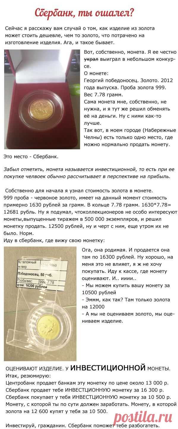 СБЕРБАНК, ты ошалел? | Мамам, женщинам, бабушкам и очень любознательным.