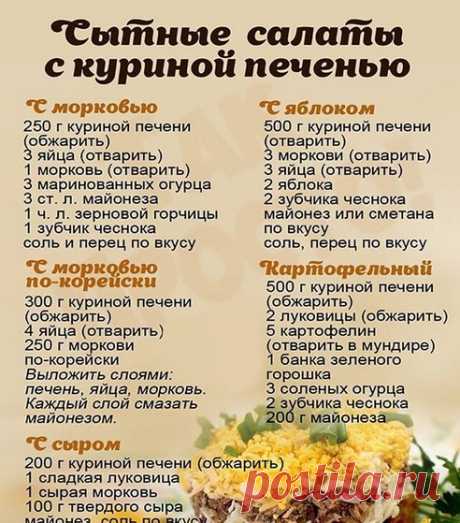 Сохраняйте себе эти салатики и готовьте с удовольствием.
Приятного аппетита.