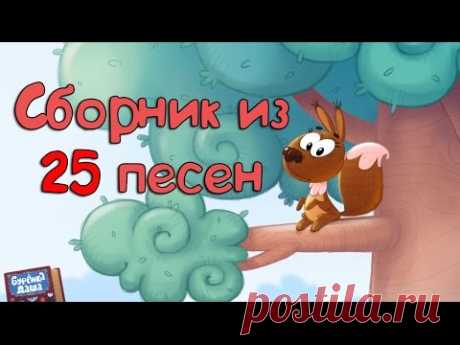 Бурёнка Даша. Сборник из 25 песен