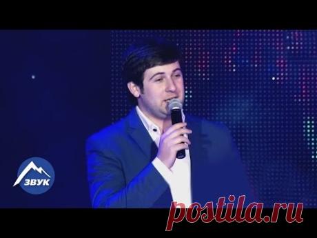 Азамат Биштов - Горький Чай | Концертный номер 2013