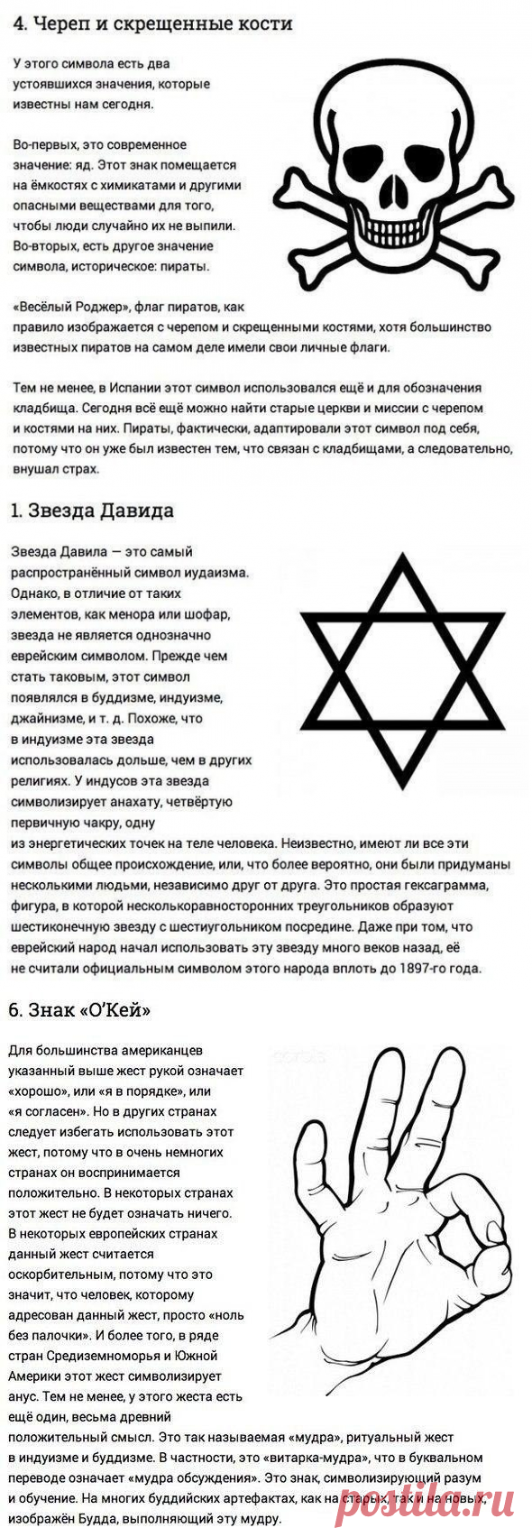 Оккультные, мистические, магически символы (знаки) и их значение