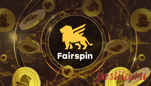 Современное казино «Fairspin» может предложить собственным посетителям погрузиться в увлекательный мир азарта и хорошо заработать, играя в любимые развлечения. Именно здесь есть множество игр, в качестве настольных развлечений, игровых слотов и других забав для любителей истинной азартной игры.

Начинающих и опытных пользователей влечет оригинальное оформление интерфейса, где сформирована особенная атмосфера фэнтези с забавными изображениями сказочных существ.