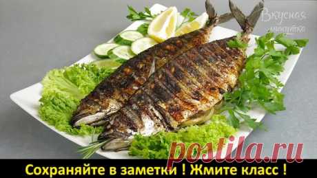 СКУМБРИЯ на гриле GFGRIL Просто и Вкусно! Fish on Grill