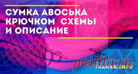 Сумка авоська крючком (схемы и описание): Выбор пряжи и крючка. Изумрудная авоська, с узором ананас, мятного цвета сеткой. Пошаговое описание со схемами.