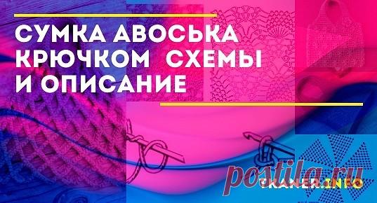 Сумка авоська крючком (схемы и описание): Выбор пряжи и крючка. Изумрудная авоська, с узором ананас, мятного цвета сеткой. Пошаговое описание со схемами.