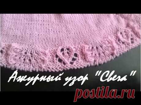 AlinaVjazet. Учимся вязать спицами. Ажурный узор "Свеча"