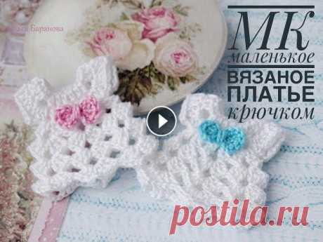 Мастер-класс вязанного платья для #скрапбукинга Девочки, я постаралась в этом видео максимально рассказать и показать как же вяжется это маленькое чудо))) Красивых вам работ!!! Бантик для этого плат...