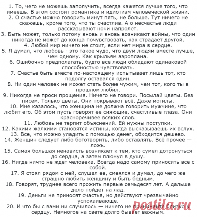 Глубокие и проникновенные цитаты Ремарка