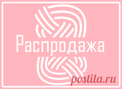 Пряжа для вязания - купить пряжу в интернет магазине оптом