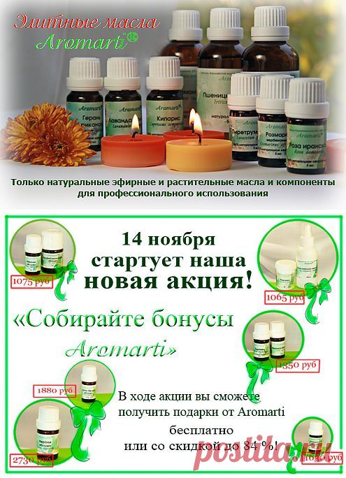 Ароматерапия, эфирные масла, базовые масла - Интернет-магазин Aromarti.ru