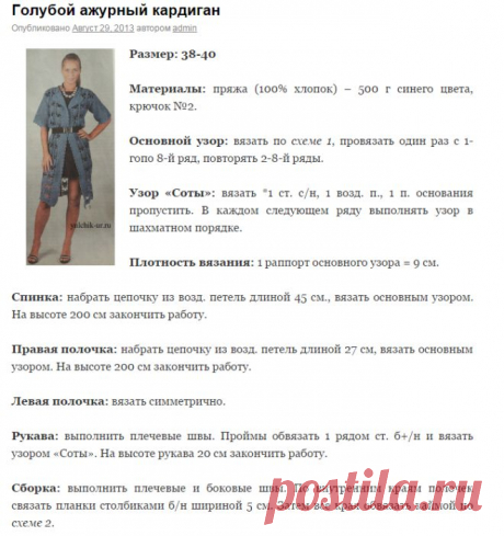 Голубой ажурный кардиган | &quot;ЮЛЬЧИК&quot; - женский журнал