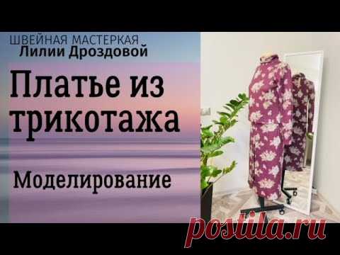 Строим выкройку платья/лонгслива из трикотажа с классическим регланом и   цельнокроеной стойкой