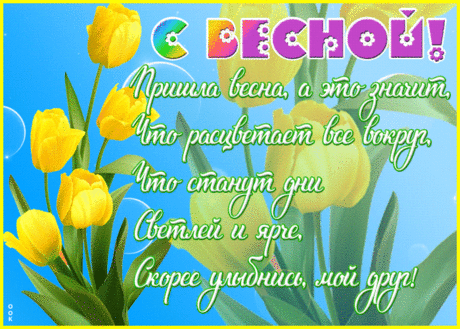 Картинка радужного настроения весной