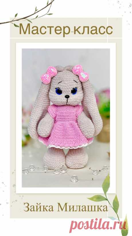 Зайка крючком Схема описания вязания крючком - LanaMi toys

Зайчик крючком для начинающих. Схема вязания зайки. Зайка амигуруми. Описание вязания зайца крючком. Мастер класс плюшевого зайчонка. Зайчик в одежде. Вязание крючком. Вязание спицами. Игрушки, МК, Амигуруми @Lana_Mi toys
