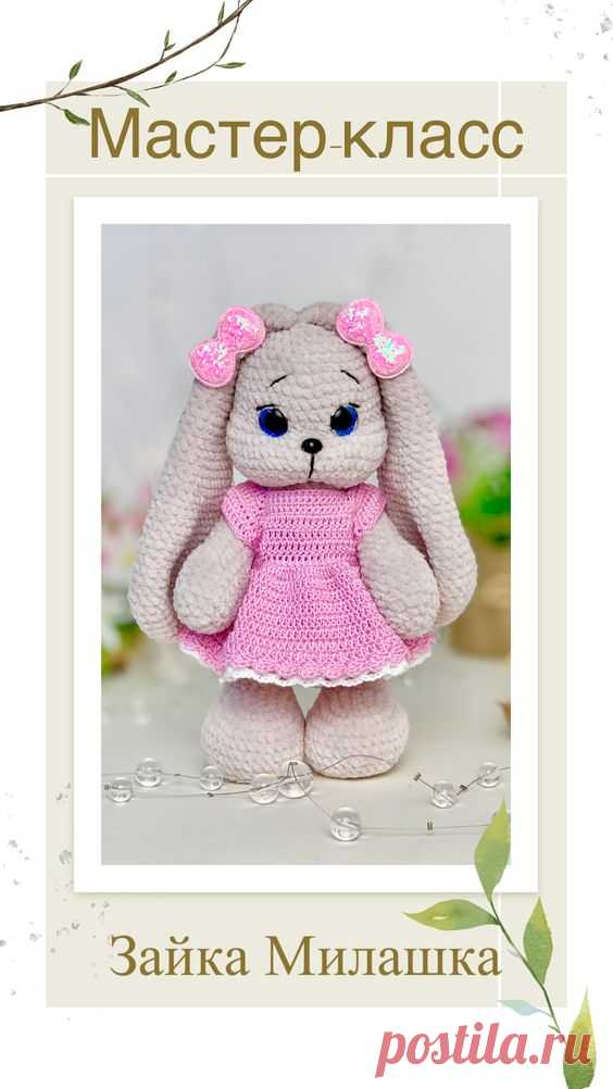 Зайка крючком Схема описания вязания крючком - LanaMi toys

Зайчик крючком для начинающих. Схема вязания зайки. Зайка амигуруми. Описание вязания зайца крючком. Мастер класс плюшевого зайчонка. Зайчик в одежде. Вязание крючком. Вязание спицами. Игрушки, МК, Амигуруми @Lana_Mi toys