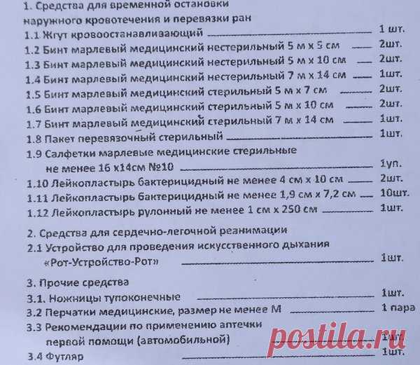 Что сейчас кладут в автомобильные аптечки и можно ли доукомплектовать её самостоятельно? | Авто-маньяк | Яндекс Дзен