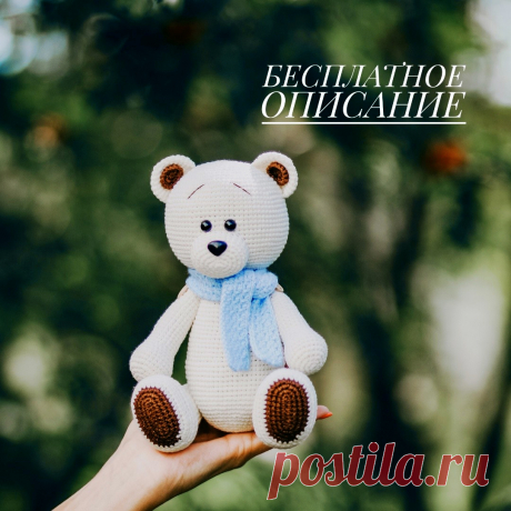 PDF Белый медвежонок крючком. FREE crochet pattern; Аmigurumi doll patterns. Амигуруми схемы и описания на русском. Вязаные игрушки и поделки своими руками #amimore - Медведь, медвежонок, мишка, teddy bear, oso, suportar, ours, bär, ayı, niedźwiedź, medvěd, bära. Amigurumi doll pattern free; amigurumi patterns; amigurumi crochet; amigurumi crochet patterns; amigurumi patterns free; amigurumi today.