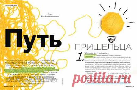 Путь пришельца. Практикум | Личный бренд | Наша Психология