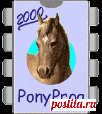 PonyProg нативно в Linux - программируем чипы.   Долго думал возвращаться ли мне на Windows XP с Ubuntu 10.04 x64 работающей как часы, выполняющей кучу повседневных бизнес задач (об этом напишу потом), в связи с потребностью... А потребовалось мне прошить чип EEPROM 24C04. Аппаратный интерфейс PonyProg уже был, осталось программно -…