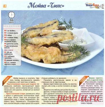 Мойва &quot;Чипс&quot;