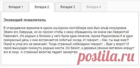 Сниппет для вкладок навигации на css3