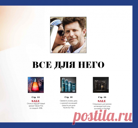 Каталог Oriflame | Oriflame Cosmetics