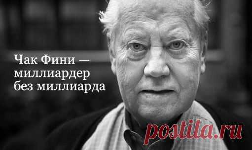 Миллиардер без миллиарда / Сферический бизнес