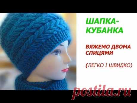 Шапка-КУБАНКА на двох спицях Beautiful hat knitting.