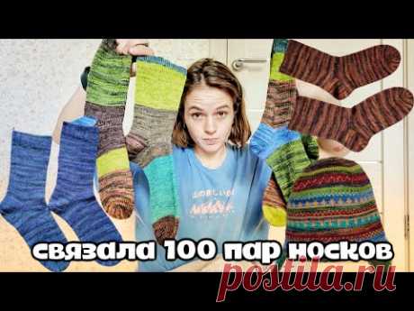 100 пар носков и дикие шапки