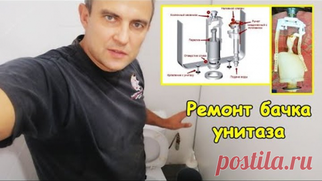 Ремонт бачка унитаза #деломастерабоится