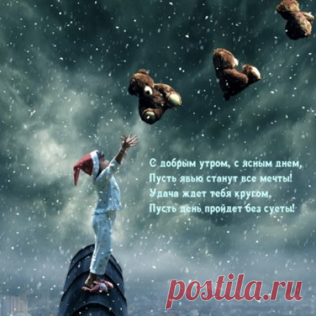 Необычные позитивные картинки доброе утро (117 картинок) - ФУДИ