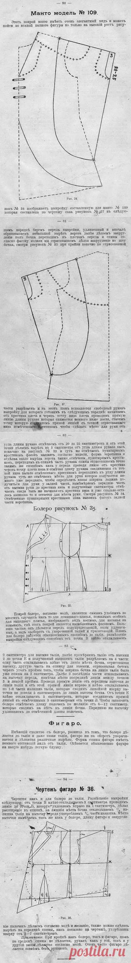 Антикварные накидки и мантии (трафик) / Выкройки ретро / ВТОРАЯ УЛИЦА