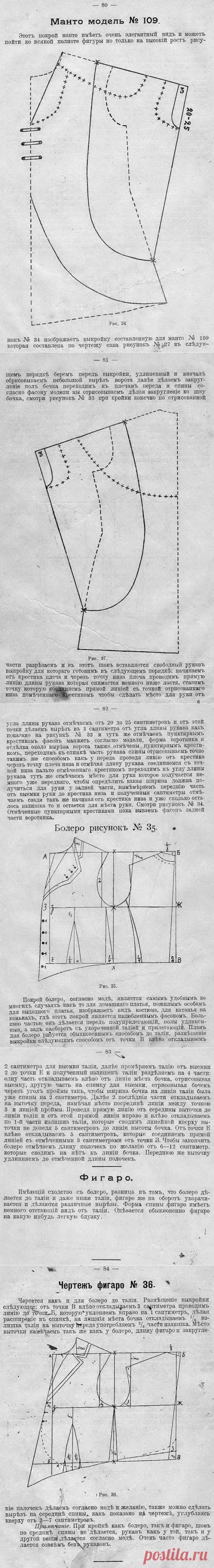Антикварные накидки и мантии (трафик) / Выкройки ретро / ВТОРАЯ УЛИЦА