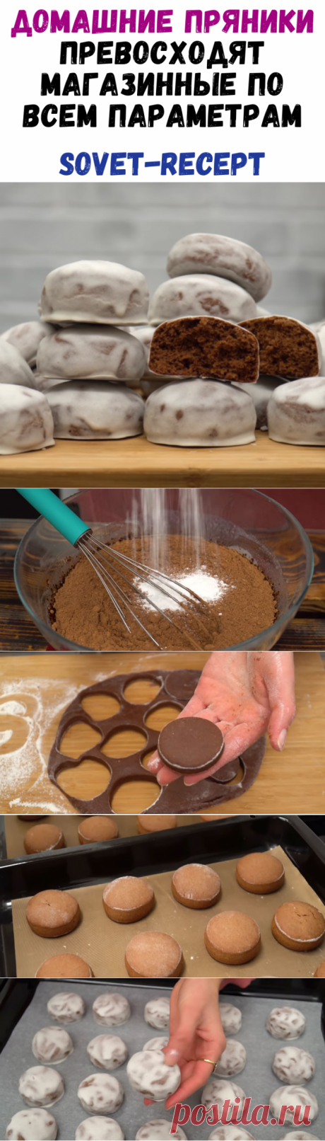 Домашние пряники превосходят магазинные по всем параметрам