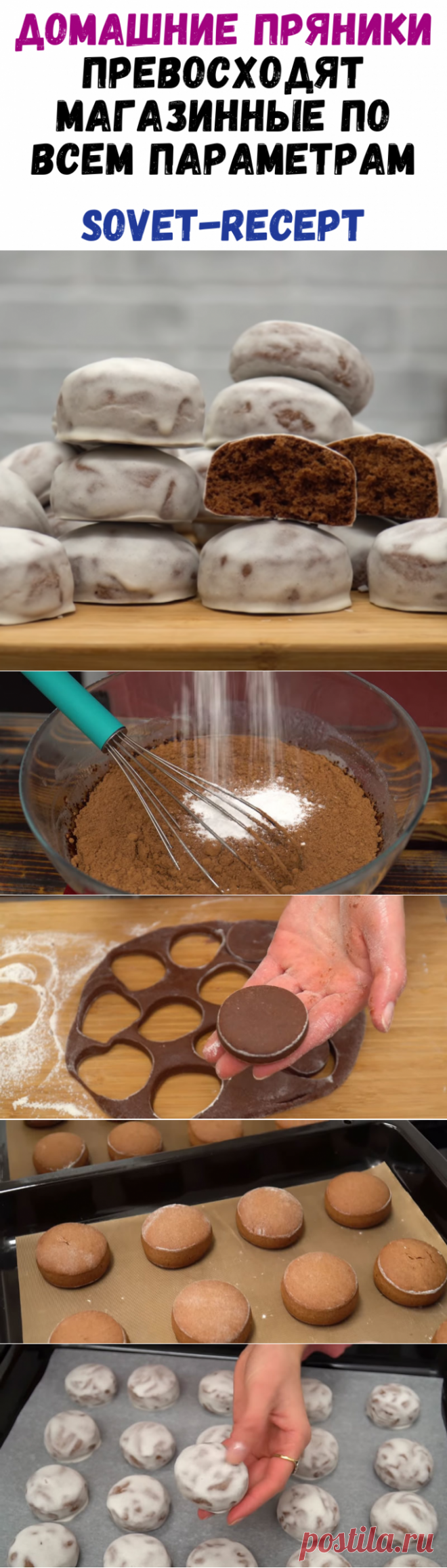 Домашние пряники превосходят магазинные по всем параметрам