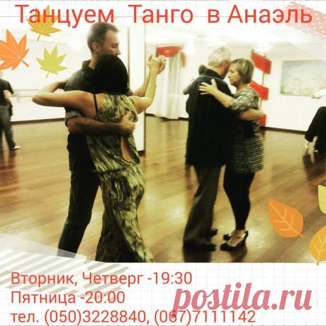 (9) Элла Лещина - Как всегда, танцуем Танго в Анаэль во Вторник,...