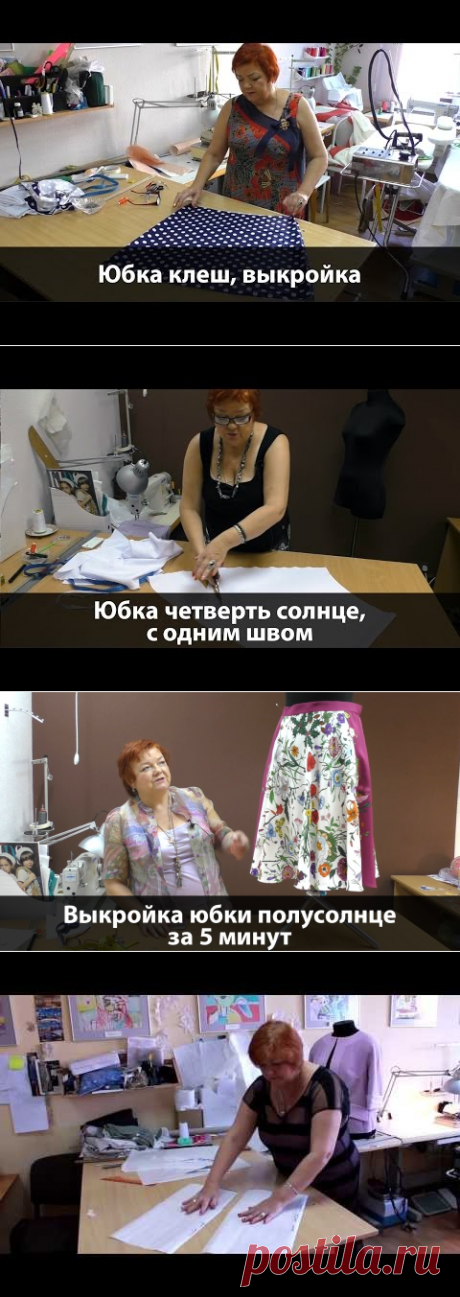 Юбка клеш, выкройка расклешенной юбки трапеции - YouTube