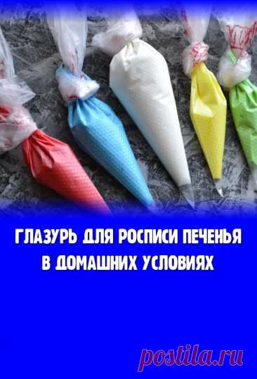 Глазурь для росписи печенья в домашних условиях