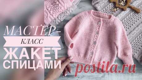 ДЕТСКИЙ ЖАКЕТ СПИЦАМИ С КРАСИВОЙ ПЛАНКОЙ/ПОДРОБНЫЙ МАСТЕР-КЛАСС