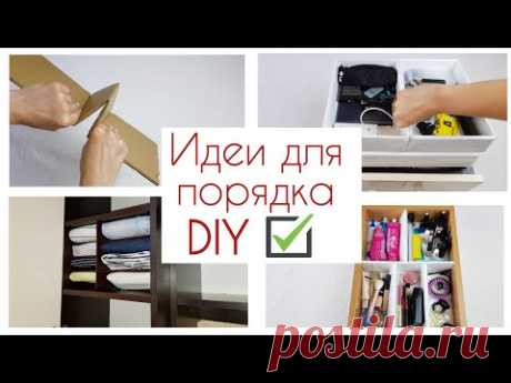 5 ИДЕЙ из картона для ПОРЯДКА в доме. БЮДЖЕТНЫЕ органайзеры для хранения вещей своими руками.🤲✂️