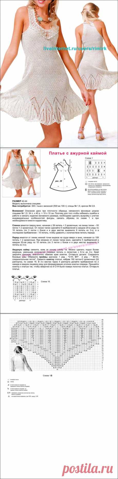 Платье с ажурной каймой и американской проймой (спицы)