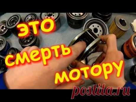 Вскрытие б/у масляных фильтров, найдено то, что убивает моторы